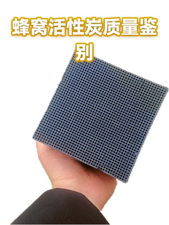 如何判断活性炭质量好坏相关配图_活性炭质量判断