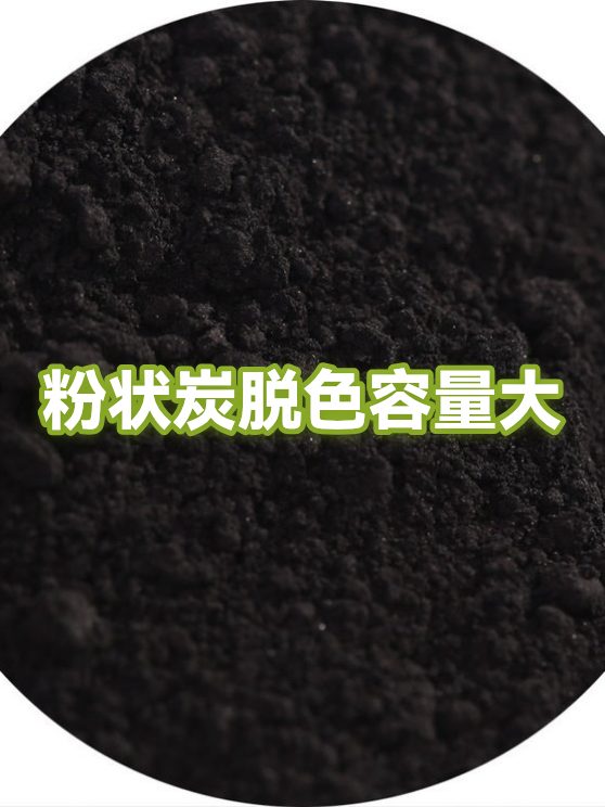 粉状活性炭脱色的操作要点相关配图_粉状炭脱色